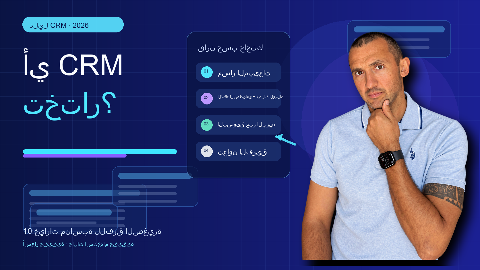 أفضل 10 أنظمة CRM اقتصادية للشركات الصغيرة: كيف تختار النظام المناسب